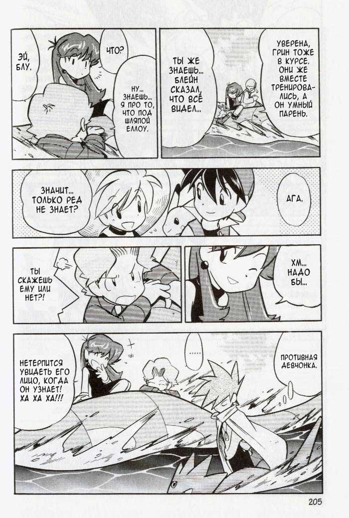 Манга Приключения Покемонов - Глава 90 Страница 23