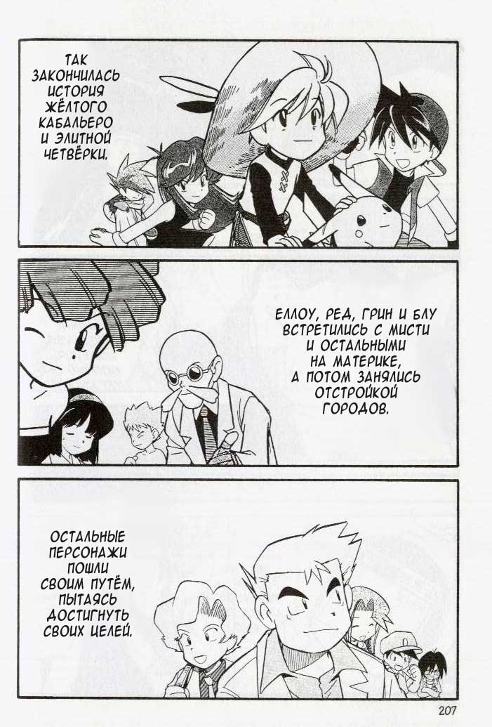 Манга Приключения Покемонов - Глава 90 Страница 25