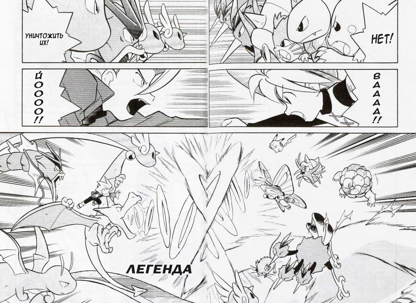 Манга Приключения Покемонов - Глава 90 Страница 2