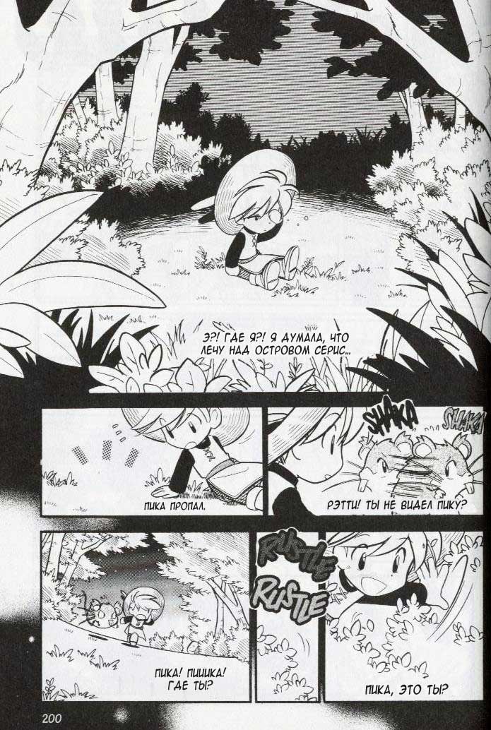 Манга Приключения Покемонов - Глава 90 Страница 18