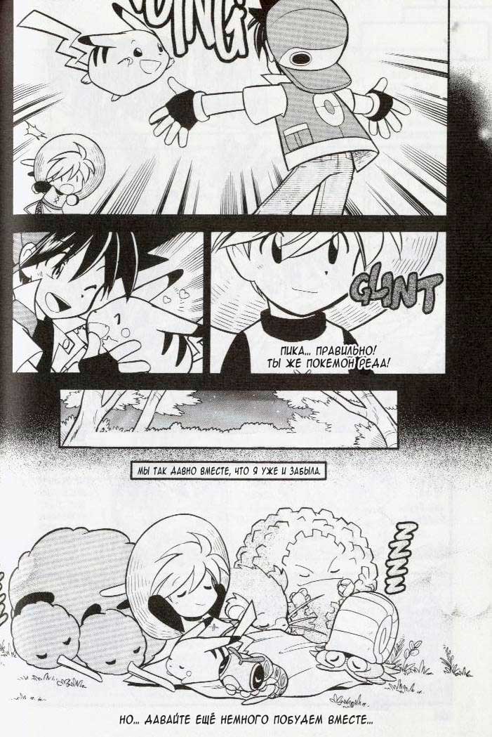 Манга Приключения Покемонов - Глава 90 Страница 21