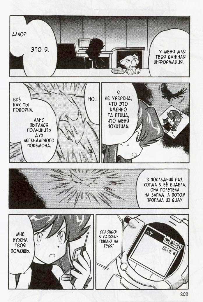 Манга Приключения Покемонов - Глава 90 Страница 27