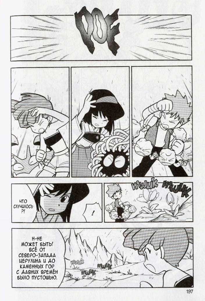 Манга Приключения Покемонов - Глава 90 Страница 15