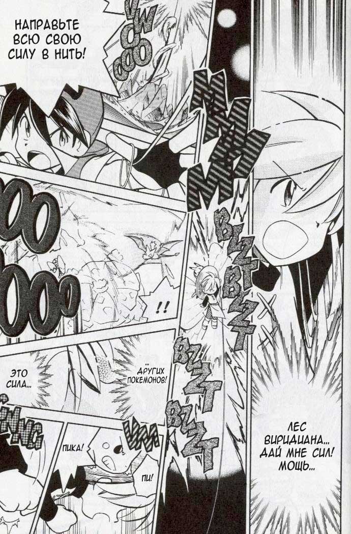 Манга Приключения Покемонов - Глава 90 Страница 9