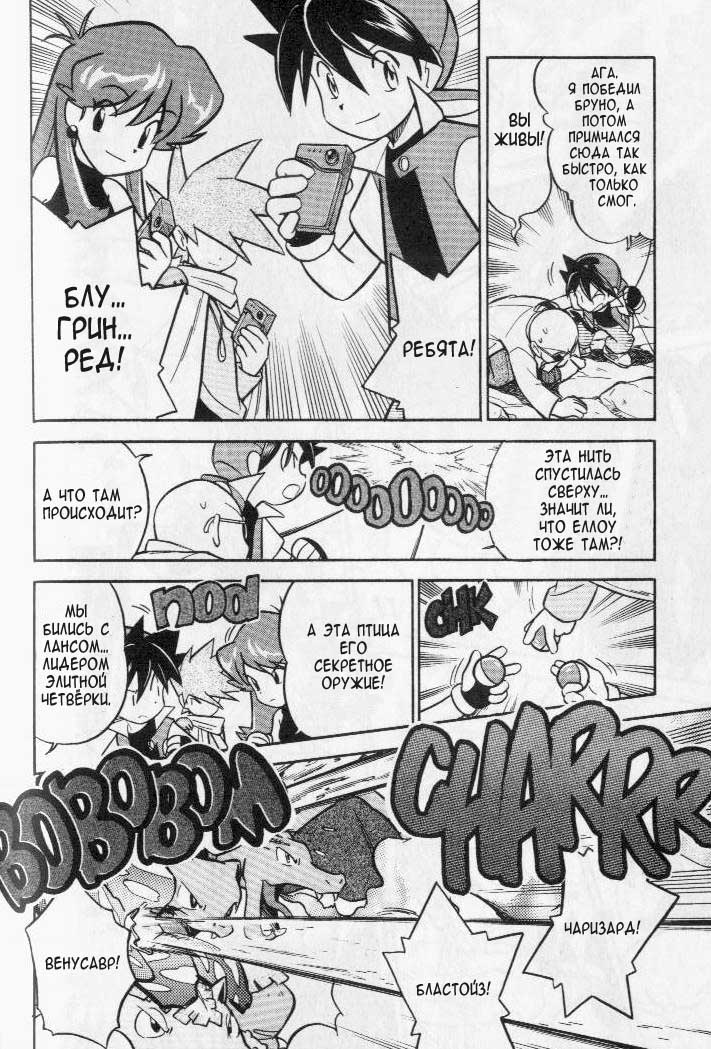 Манга Приключения Покемонов - Глава 90 Страница 8