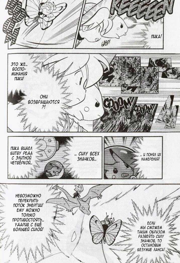 Манга Приключения Покемонов - Глава 90 Страница 6