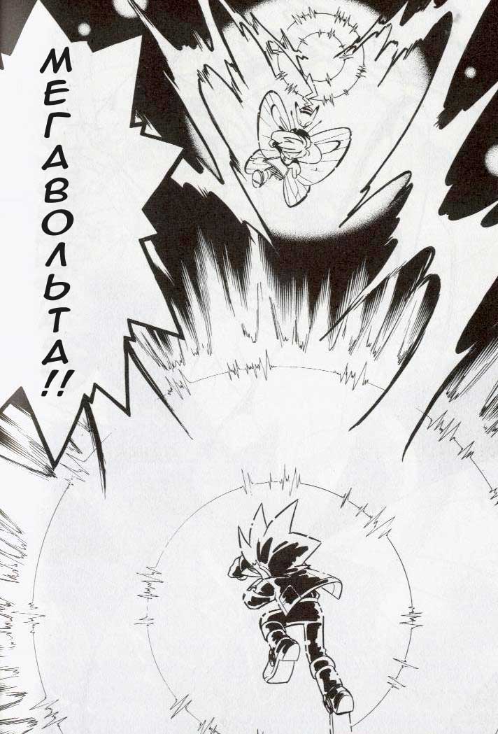 Манга Приключения Покемонов - Глава 90 Страница 10