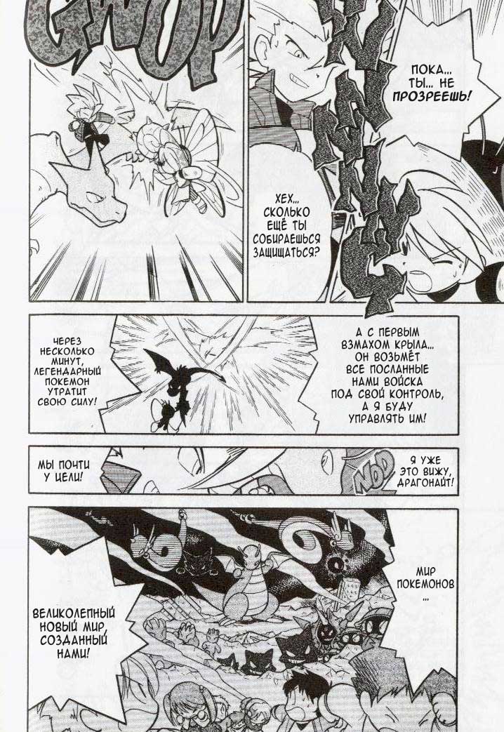 Манга Приключения Покемонов - Глава 90 Страница 4