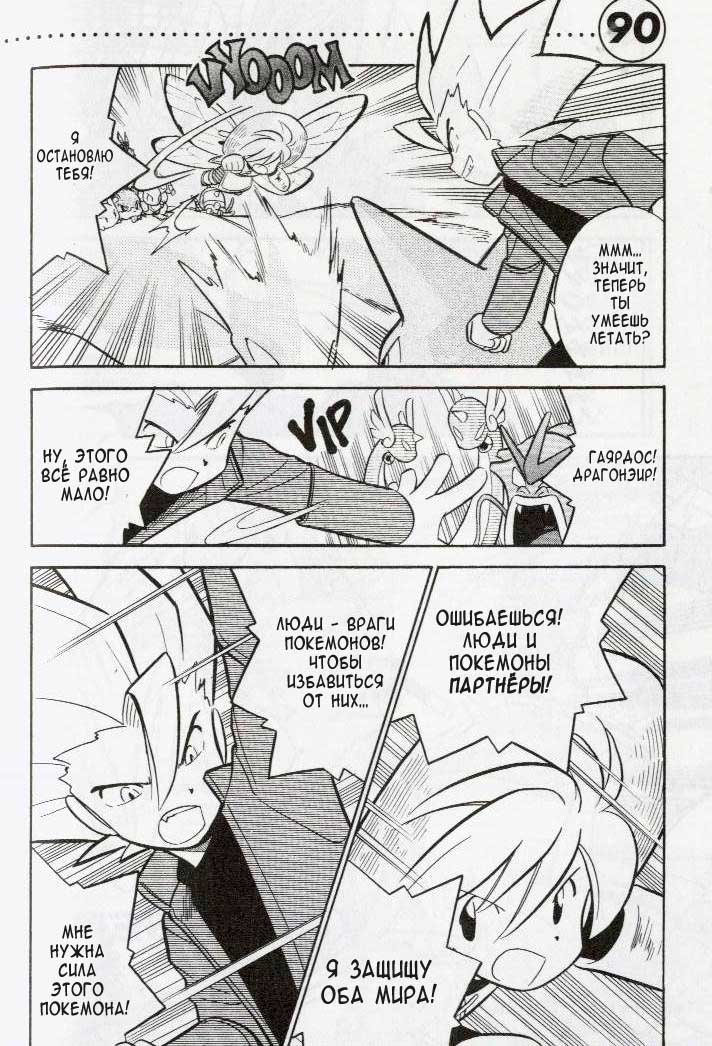 Манга Приключения Покемонов - Глава 90 Страница 1