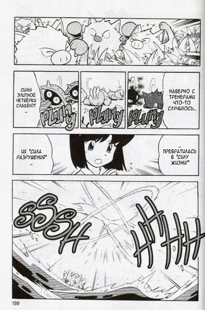 Манга Приключения Покемонов - Глава 90 Страница 16