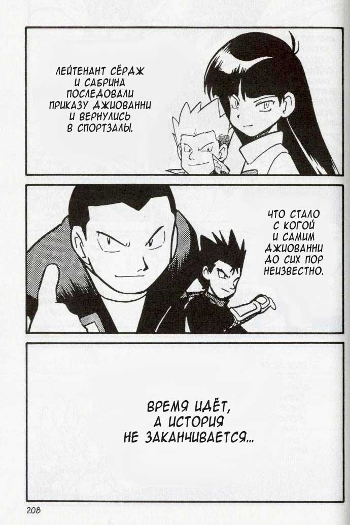 Манга Приключения Покемонов - Глава 90 Страница 26