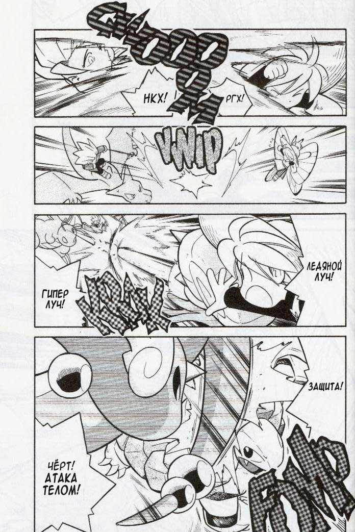 Манга Приключения Покемонов - Глава 90 Страница 3