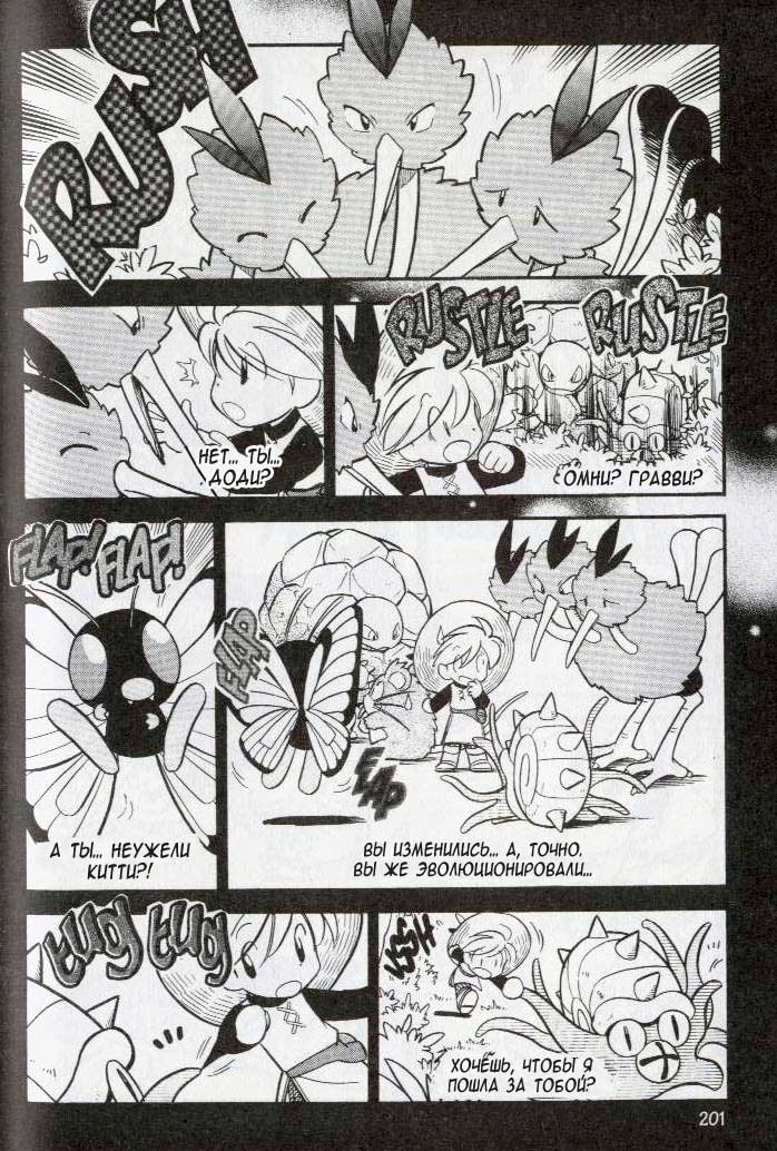 Манга Приключения Покемонов - Глава 90 Страница 19