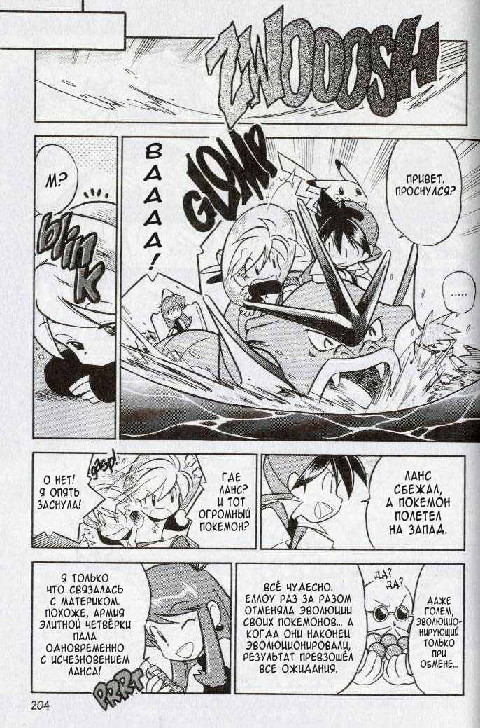 Манга Приключения Покемонов - Глава 90 Страница 22