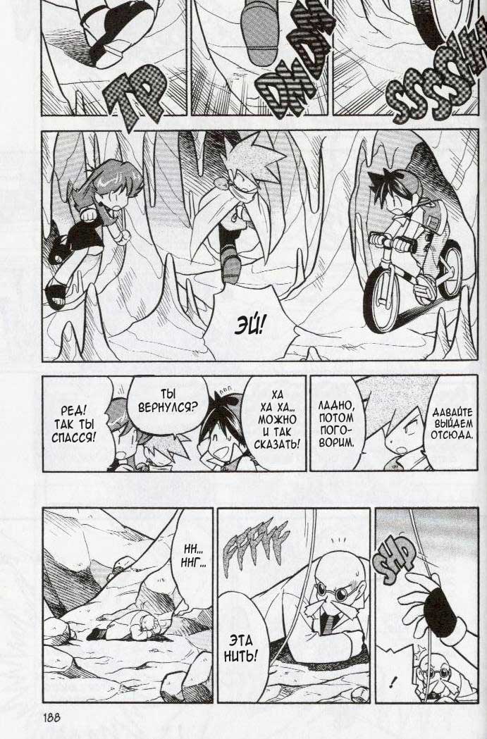 Манга Приключения Покемонов - Глава 90 Страница 7
