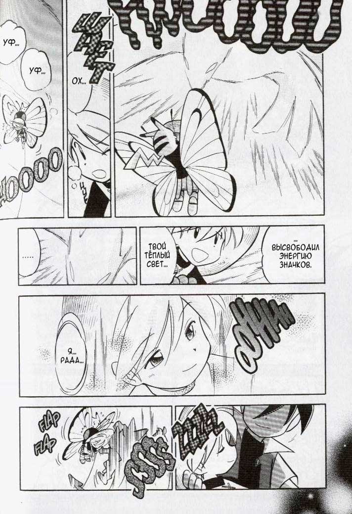 Манга Приключения Покемонов - Глава 90 Страница 17