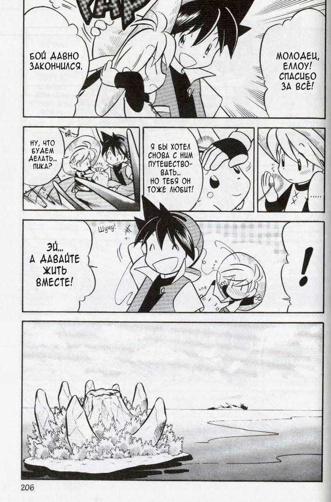 Манга Приключения Покемонов - Глава 90 Страница 24