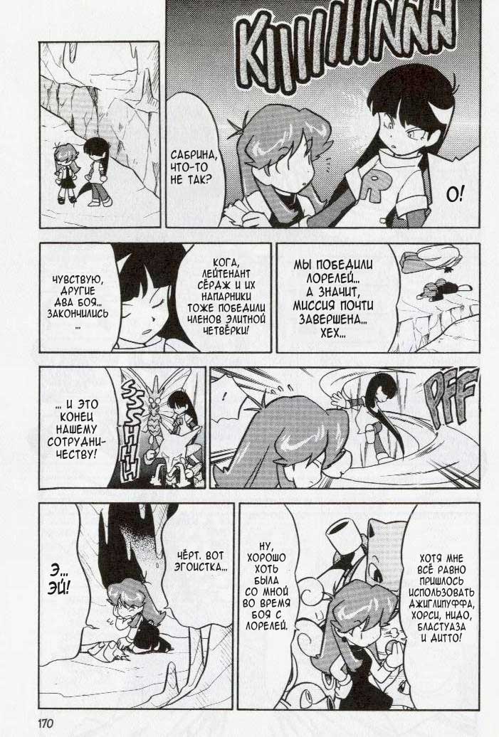 Манга Приключения Покемонов - Глава 89 Страница 7