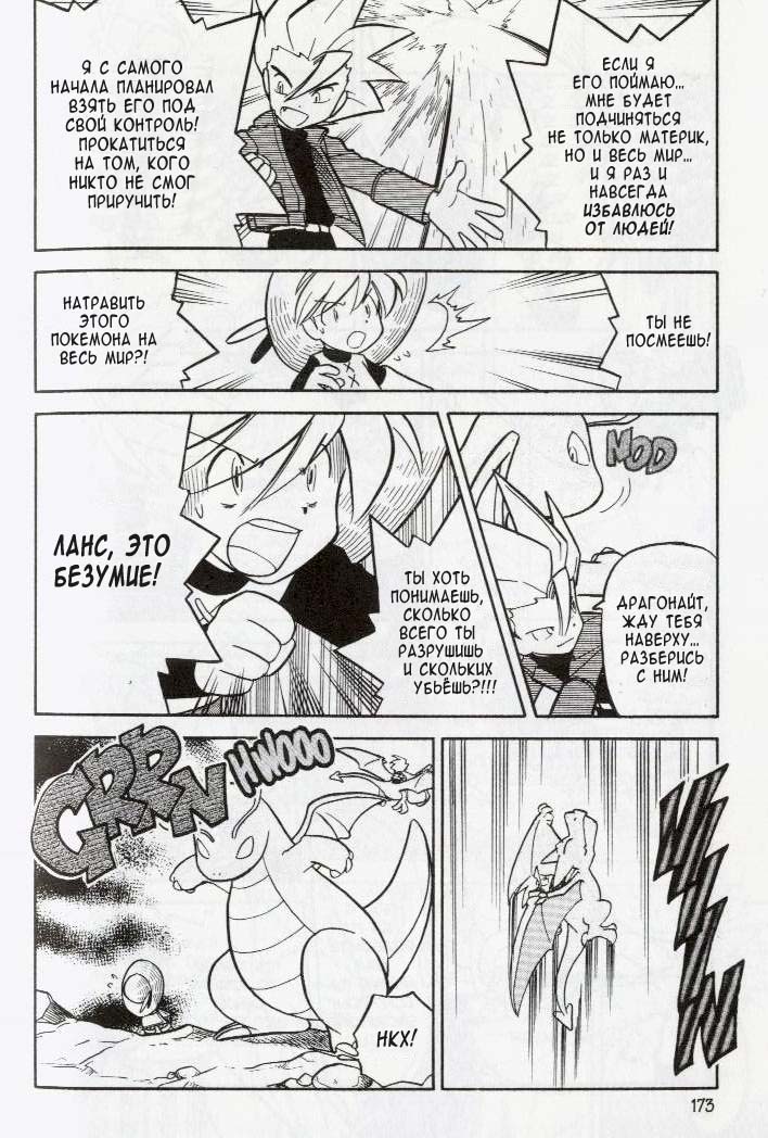 Манга Приключения Покемонов - Глава 89 Страница 10