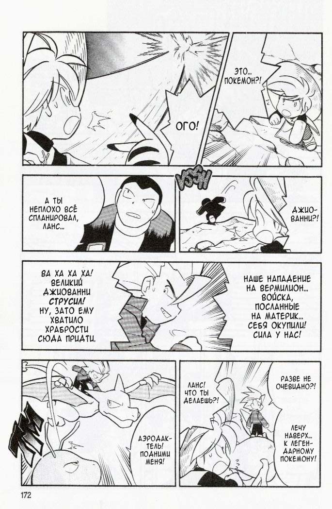 Манга Приключения Покемонов - Глава 89 Страница 9
