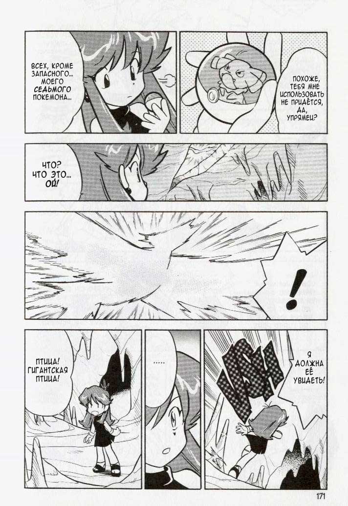 Манга Приключения Покемонов - Глава 89 Страница 8