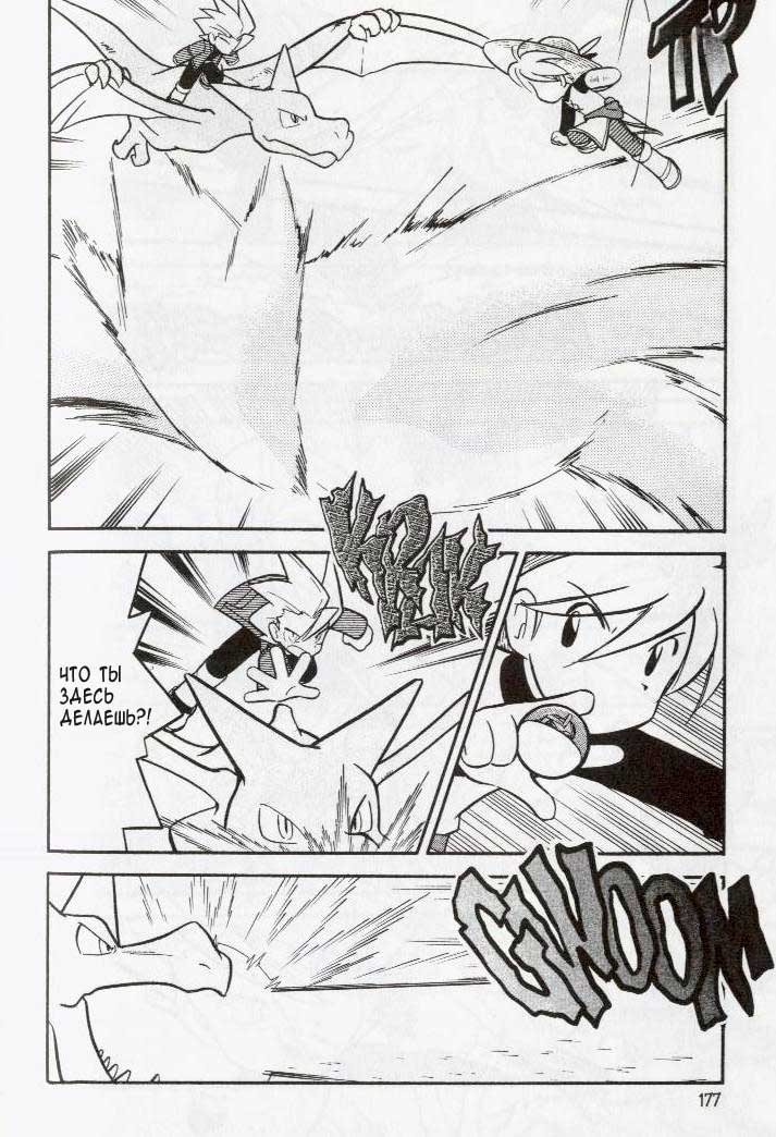 Манга Приключения Покемонов - Глава 89 Страница 14