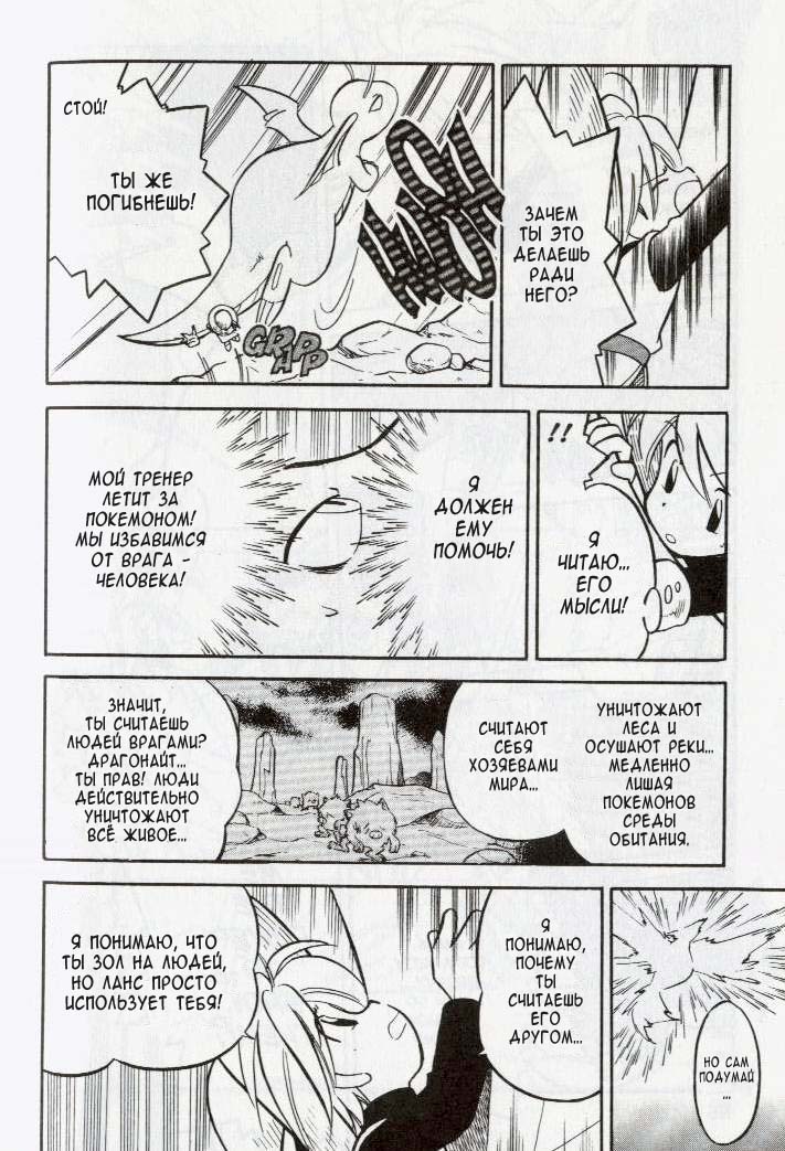 Манга Приключения Покемонов - Глава 89 Страница 12
