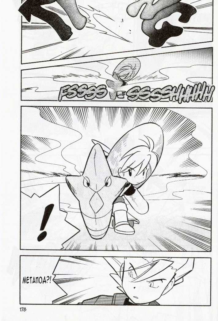 Манга Приключения Покемонов - Глава 89 Страница 15