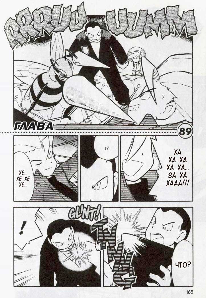 Манга Приключения Покемонов - Глава 89 Страница 2