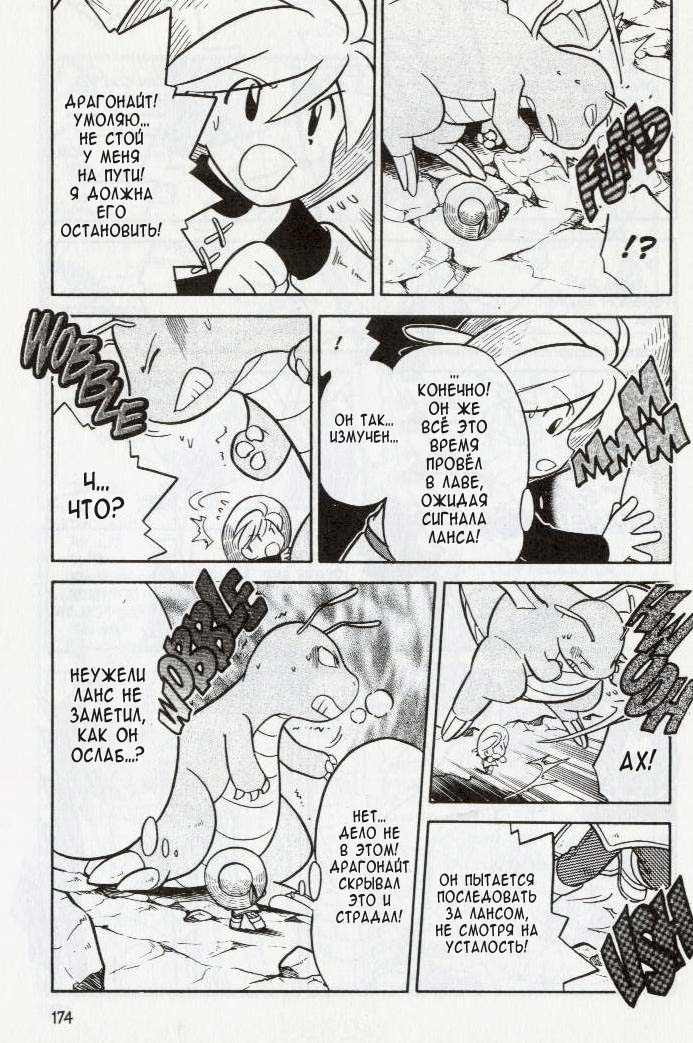 Манга Приключения Покемонов - Глава 89 Страница 11