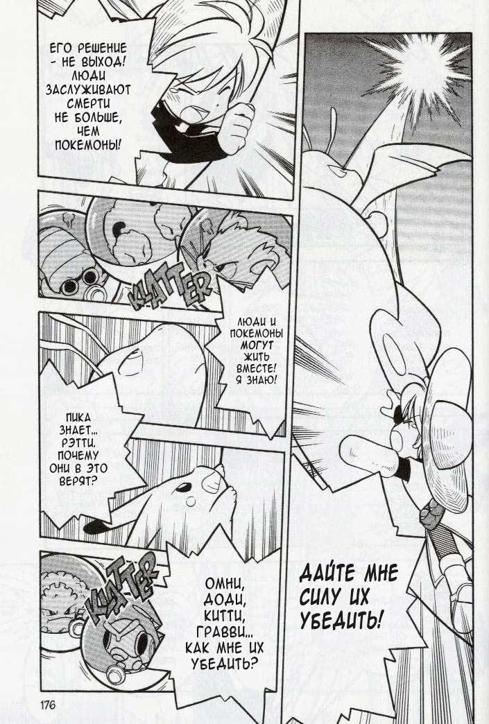 Манга Приключения Покемонов - Глава 89 Страница 13
