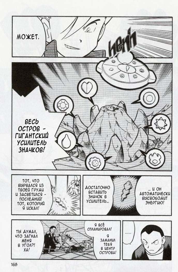 Манга Приключения Покемонов - Глава 89 Страница 5