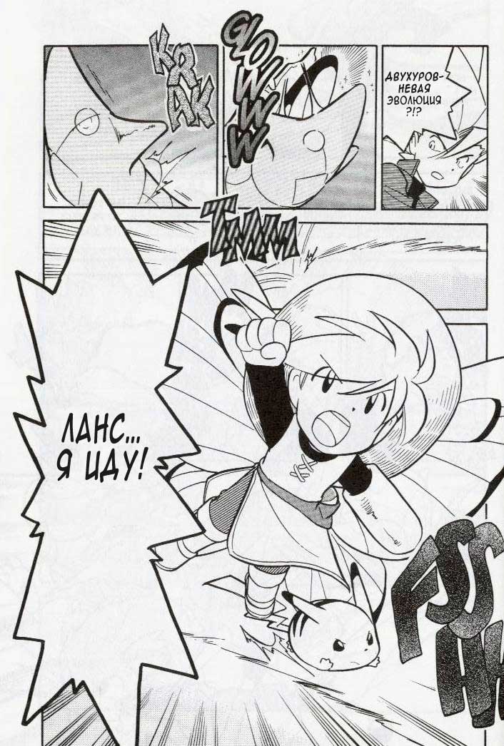 Манга Приключения Покемонов - Глава 89 Страница 17