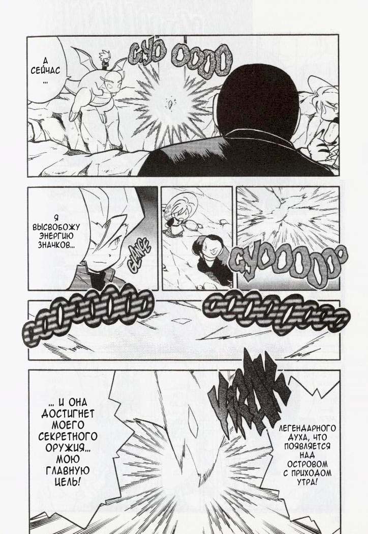 Манга Приключения Покемонов - Глава 89 Страница 6