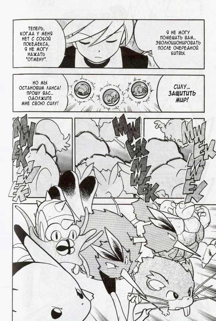 Манга Приключения Покемонов - Глава 89 Страница 16