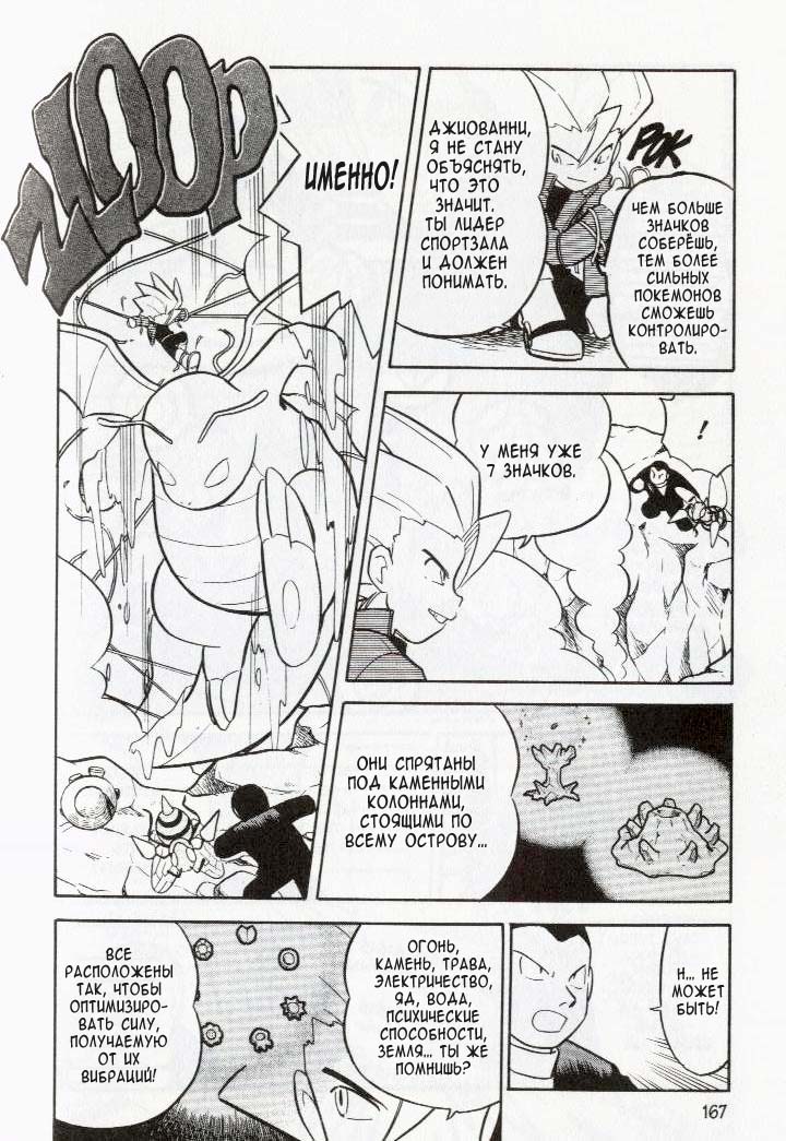 Манга Приключения Покемонов - Глава 89 Страница 4