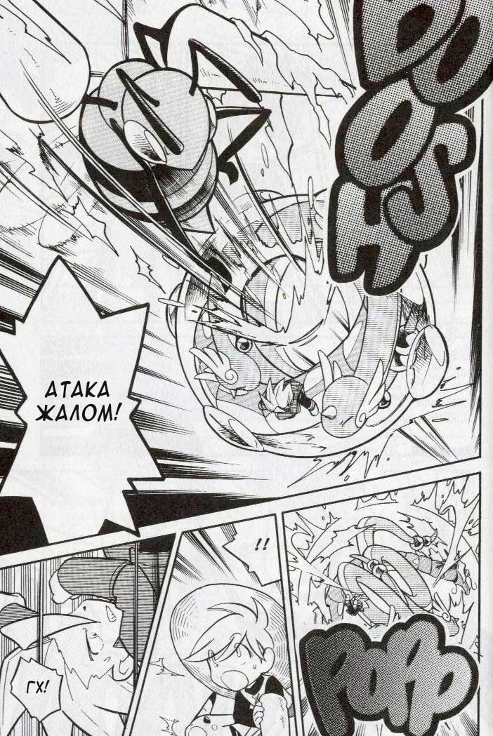 Манга Приключения Покемонов - Глава 88 Страница 9