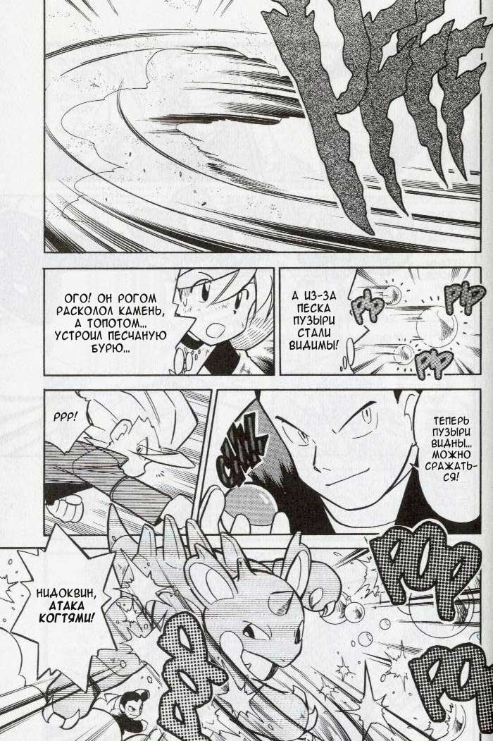 Манга Приключения Покемонов - Глава 88 Страница 5
