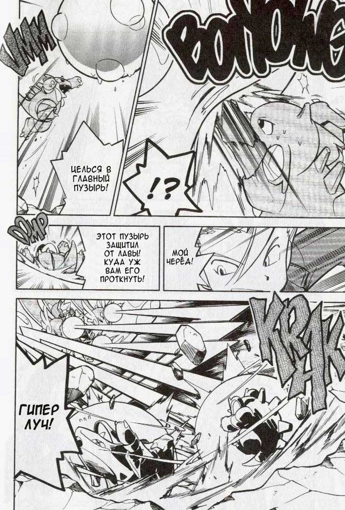 Манга Приключения Покемонов - Глава 88 Страница 6