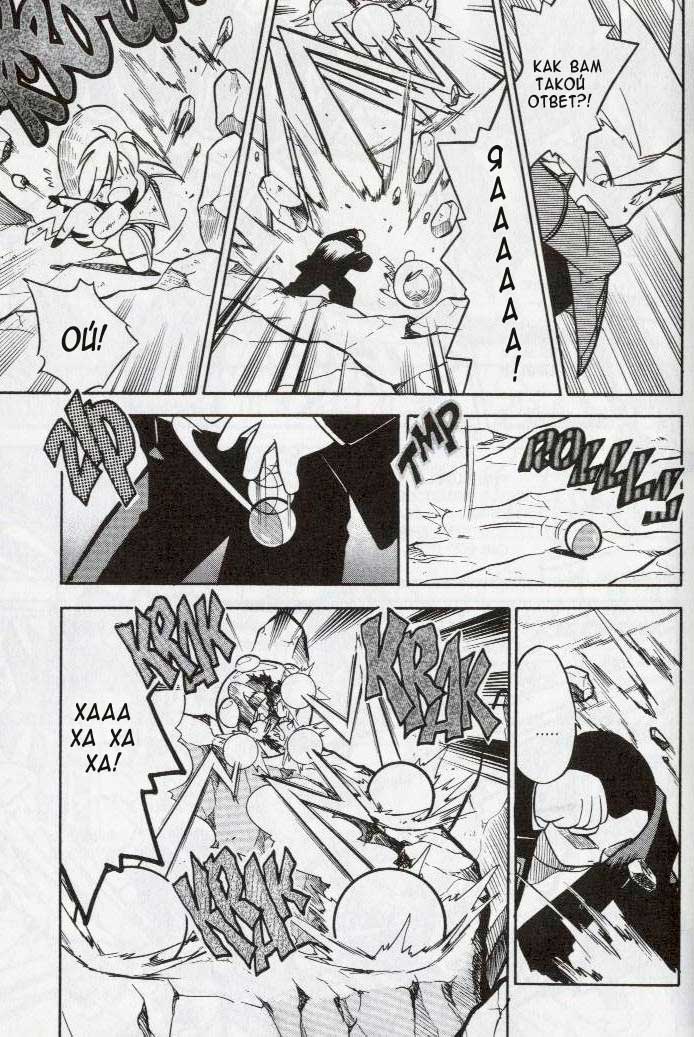 Манга Приключения Покемонов - Глава 88 Страница 7