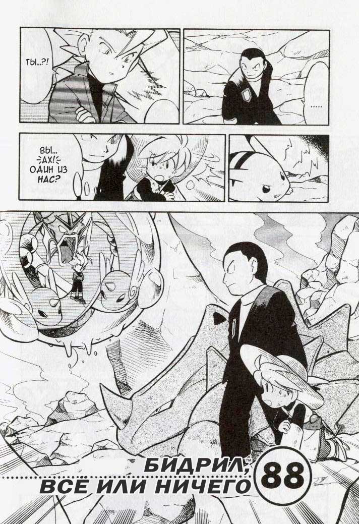 Манга Приключения Покемонов - Глава 88 Страница 2