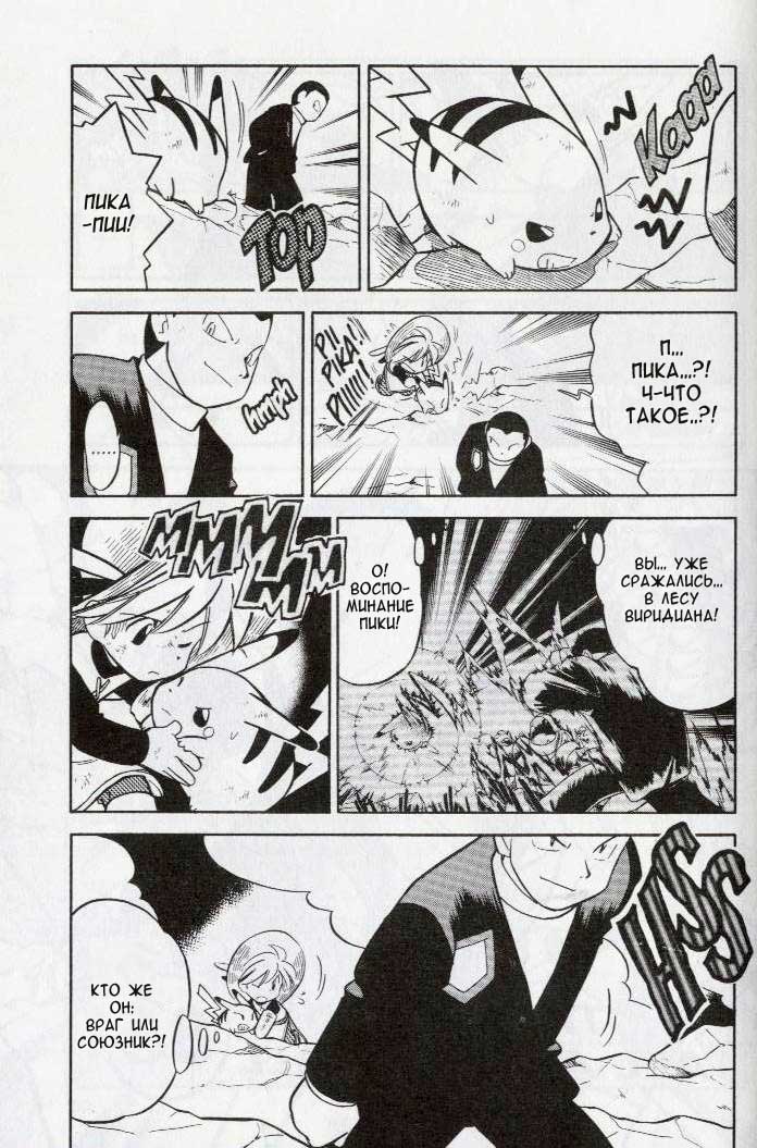 Манга Приключения Покемонов - Глава 88 Страница 3