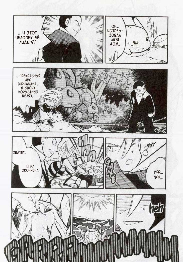 Манга Приключения Покемонов - Глава 88 Страница 14