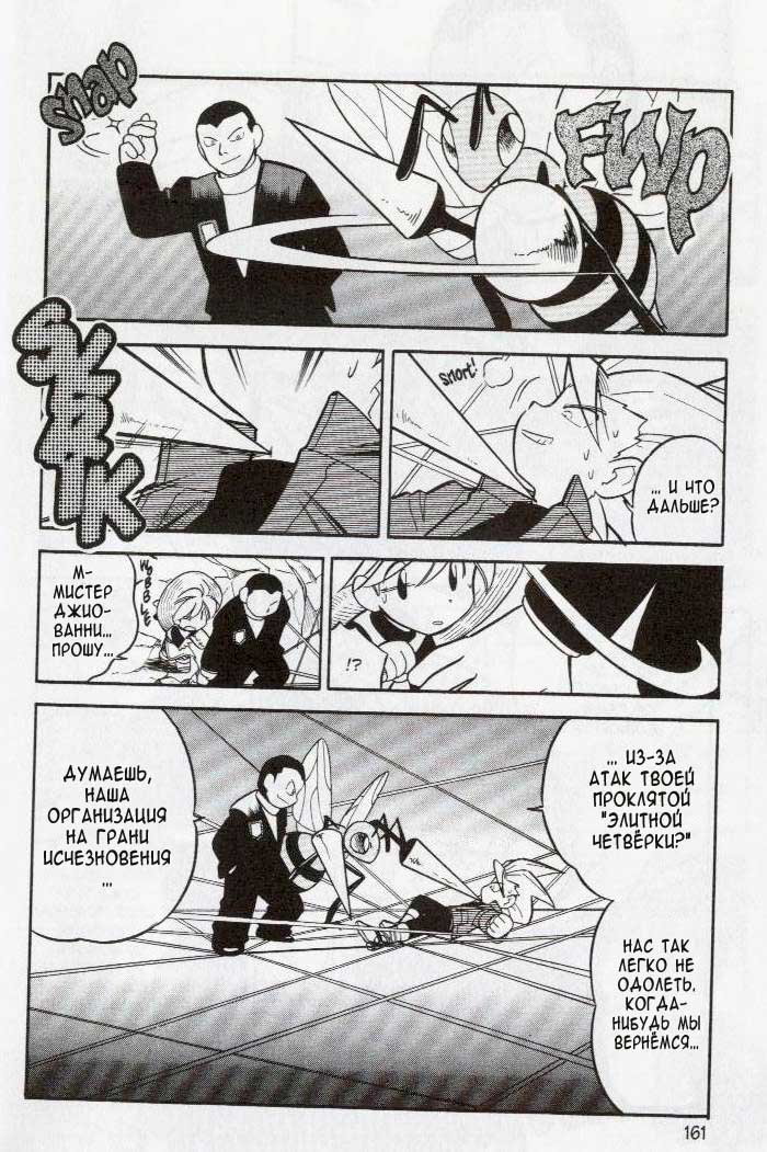 Манга Приключения Покемонов - Глава 88 Страница 12