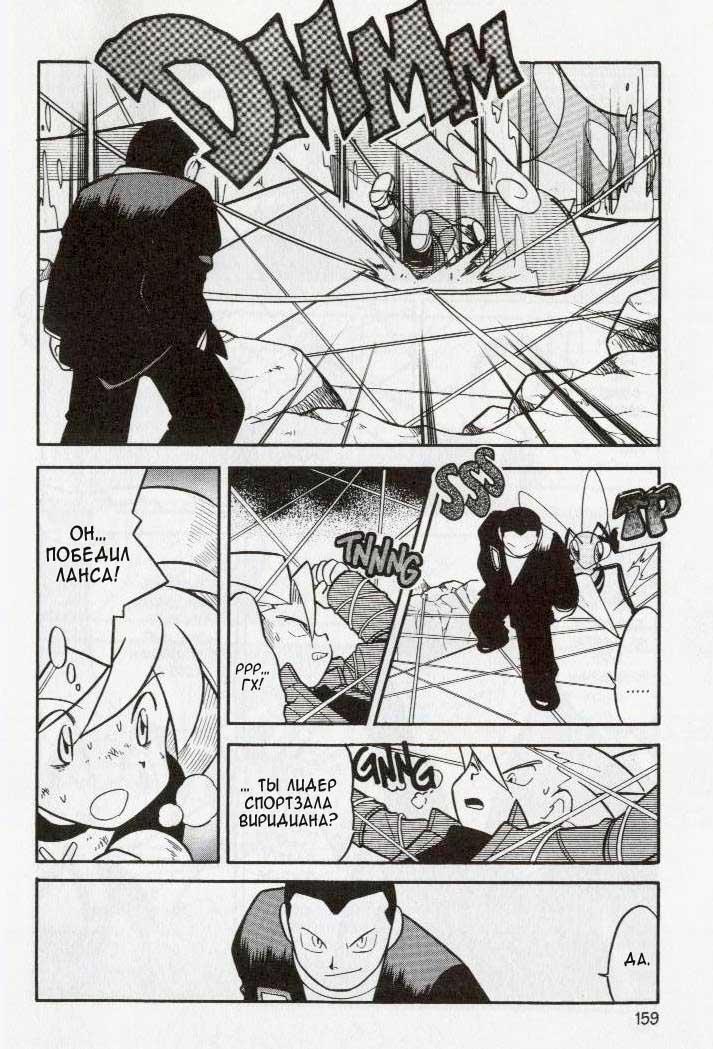 Манга Приключения Покемонов - Глава 88 Страница 10