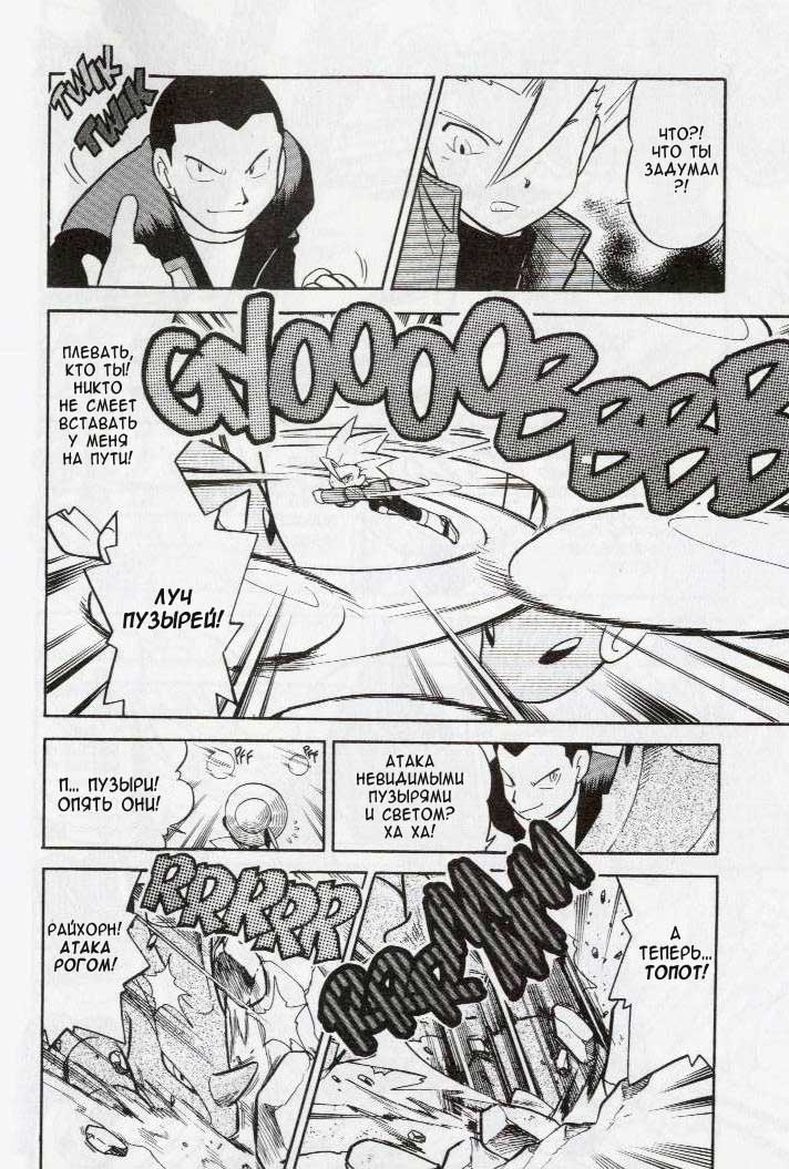 Манга Приключения Покемонов - Глава 88 Страница 4