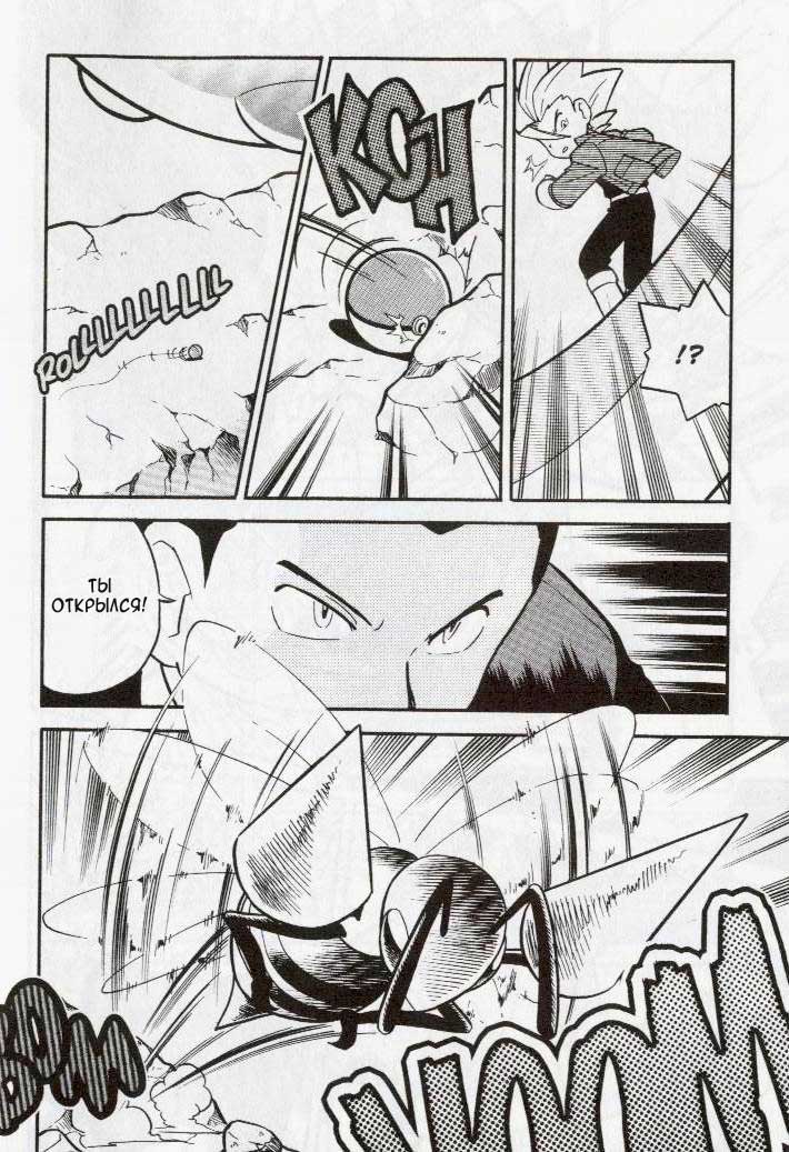 Манга Приключения Покемонов - Глава 88 Страница 8