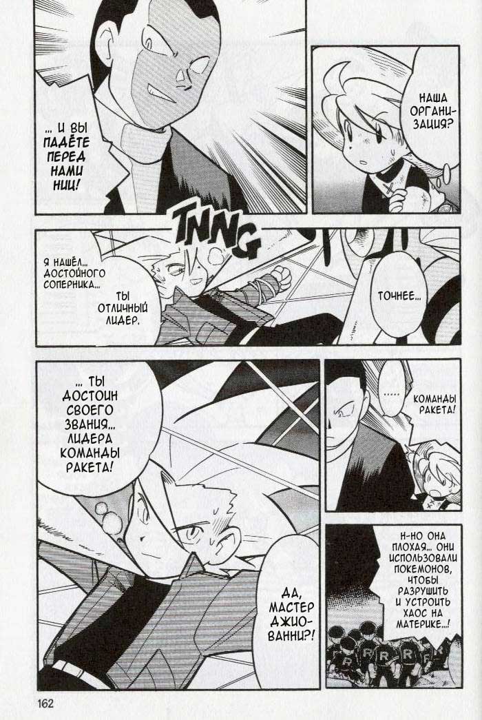 Манга Приключения Покемонов - Глава 88 Страница 13