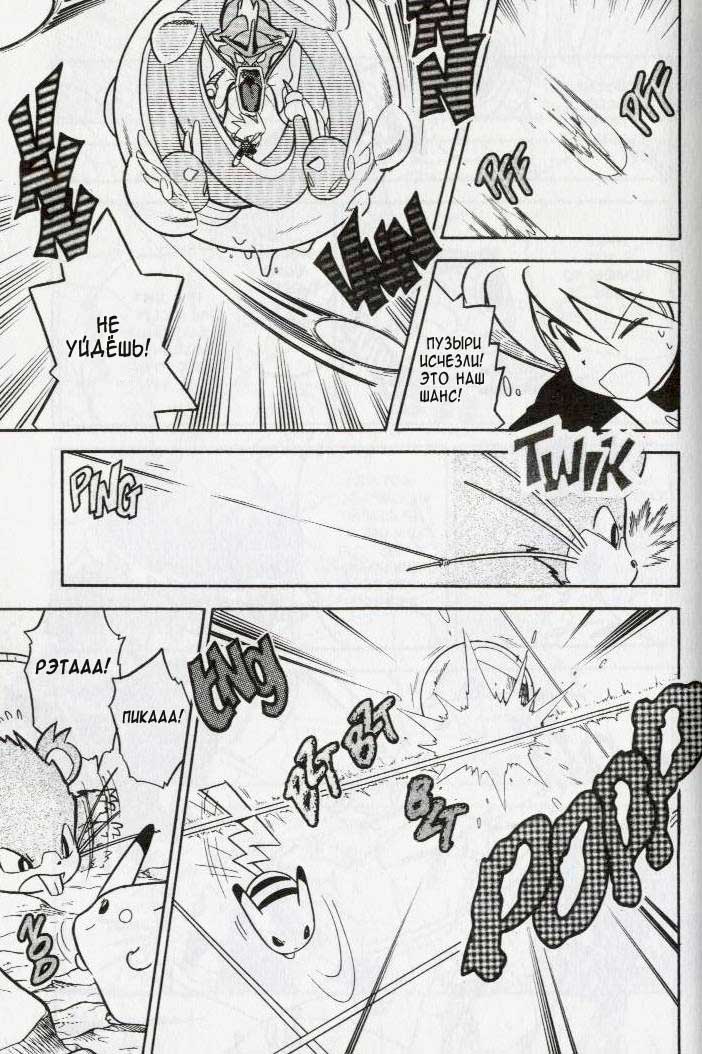 Манга Приключения Покемонов - Глава 87 Страница 10