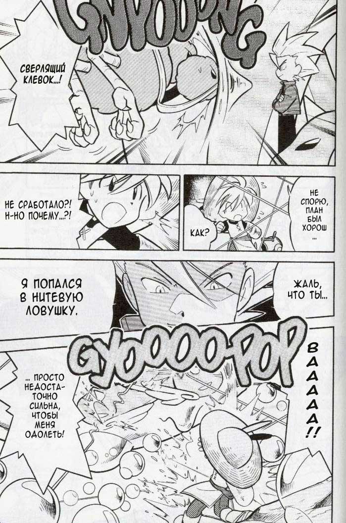 Манга Приключения Покемонов - Глава 87 Страница 12